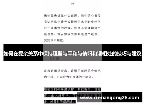 如何在复杂关系中保持理智与平和与情妇和谐相处的技巧与建议